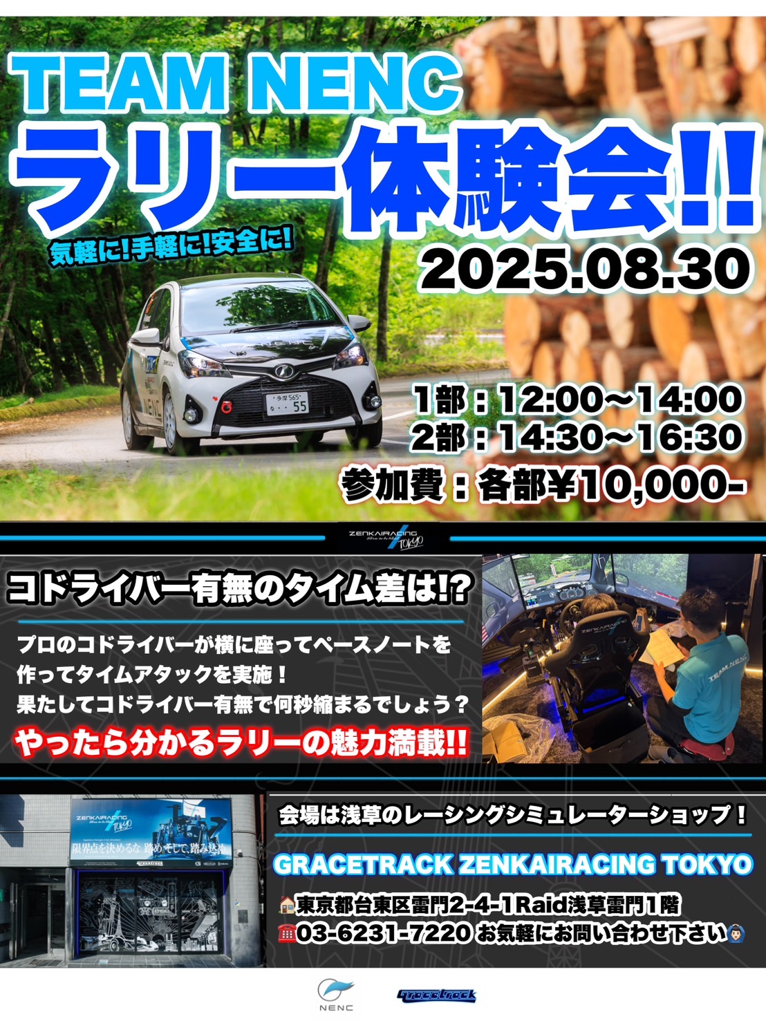 ラリー体験会 8月30日 2部 14:30-16:30